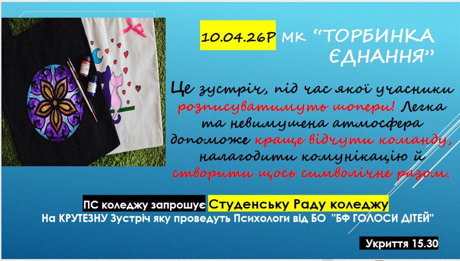 Психологічна служба