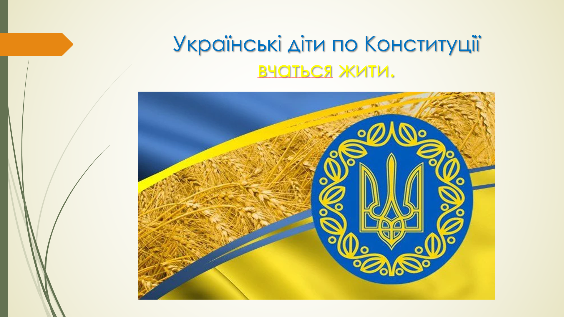 День Конституції