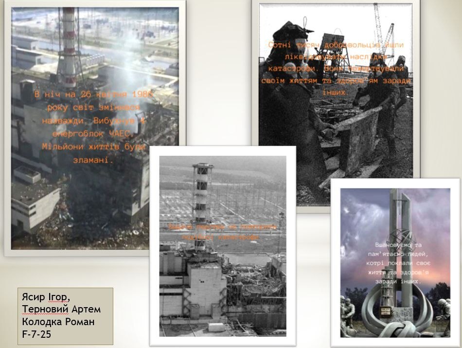 До 40-х роковин Чорнобильської катастрофи студенти 1 та 2 курсів долучилися до створення онлайн-стенду