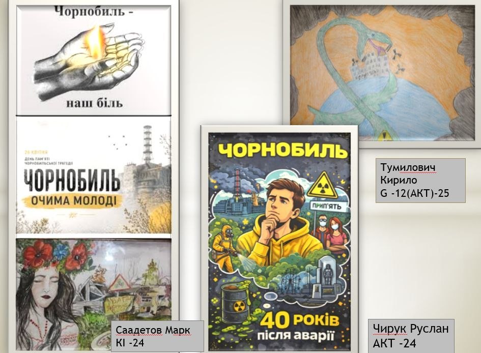 До 40-х роковин Чорнобильської катастрофи студенти 1 та 2 курсів долучилися до створення онлайн-стенду
