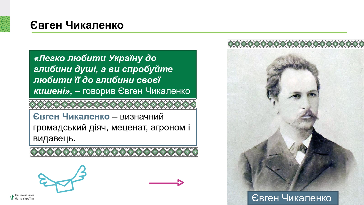 З добром у серці, з Україною в душі