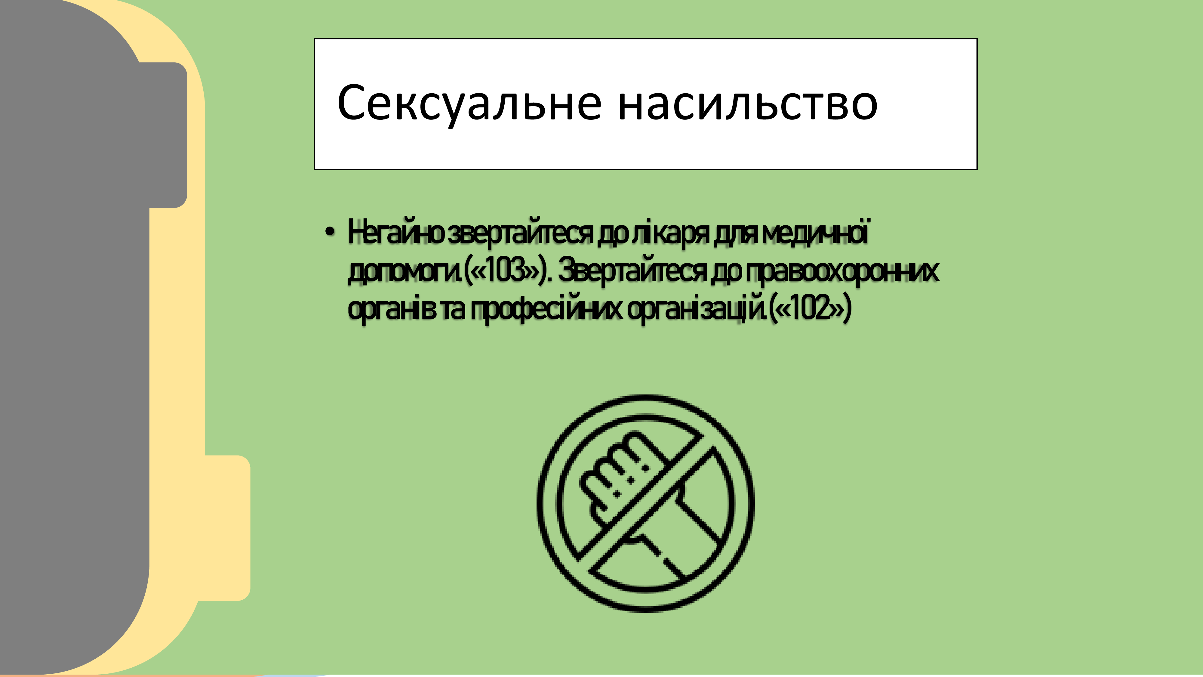 Протидія Булінгу